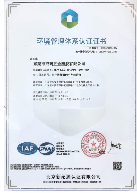 ISO14001：2015認證證書